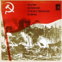 Пластинка Песни Великой Отечественной войны Сборник (3 LP)